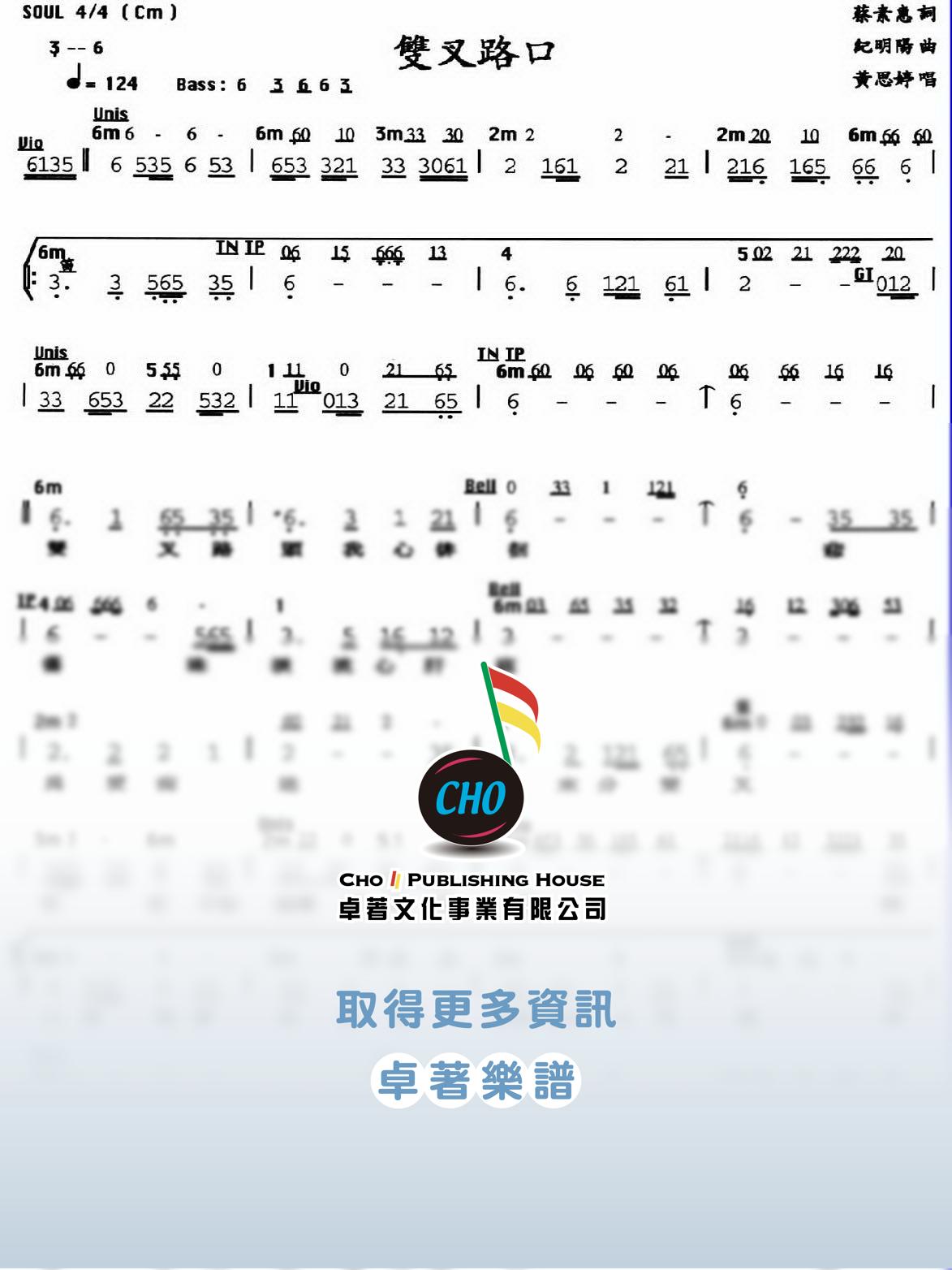 雙叉路口
